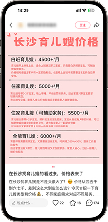 本地生涯行业幼红书服务案例